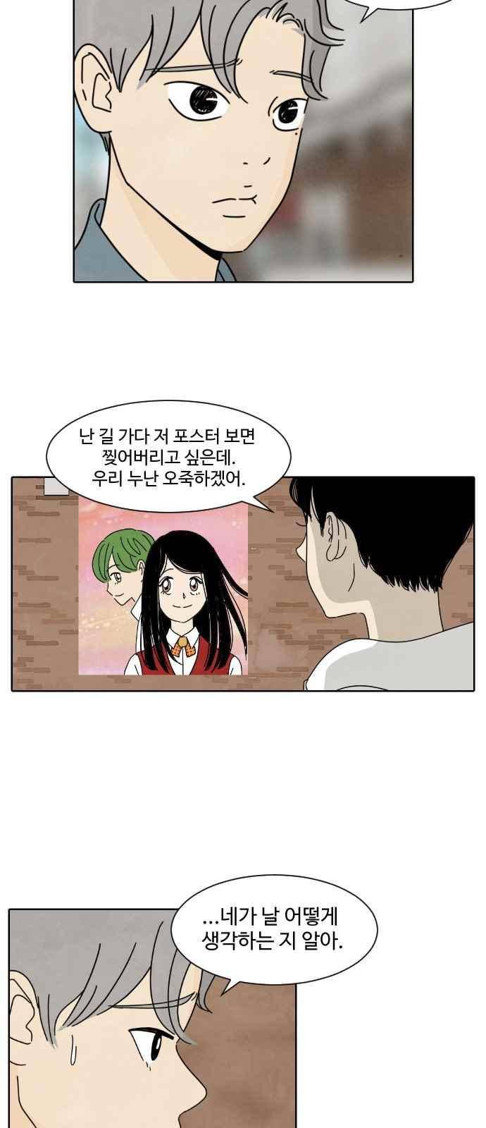 호러와 로맨스 10화 2