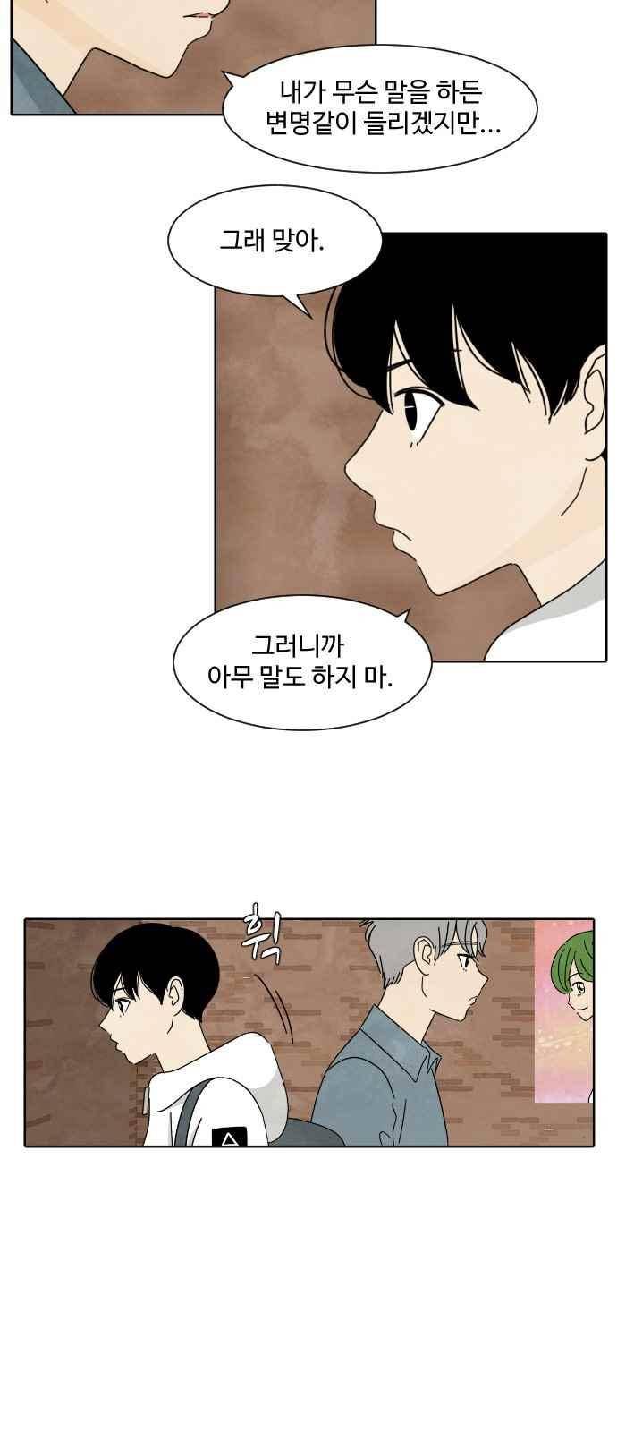 호러와 로맨스 10화 3