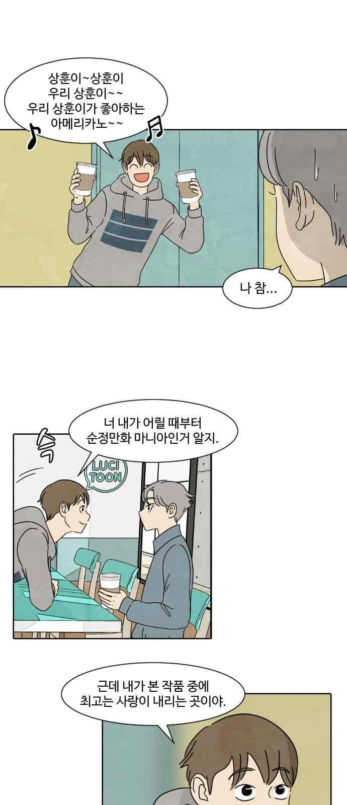 호러와 로맨스 10화 6