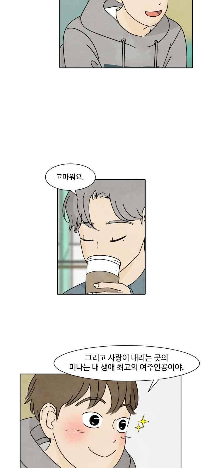호러와 로맨스 10화 7