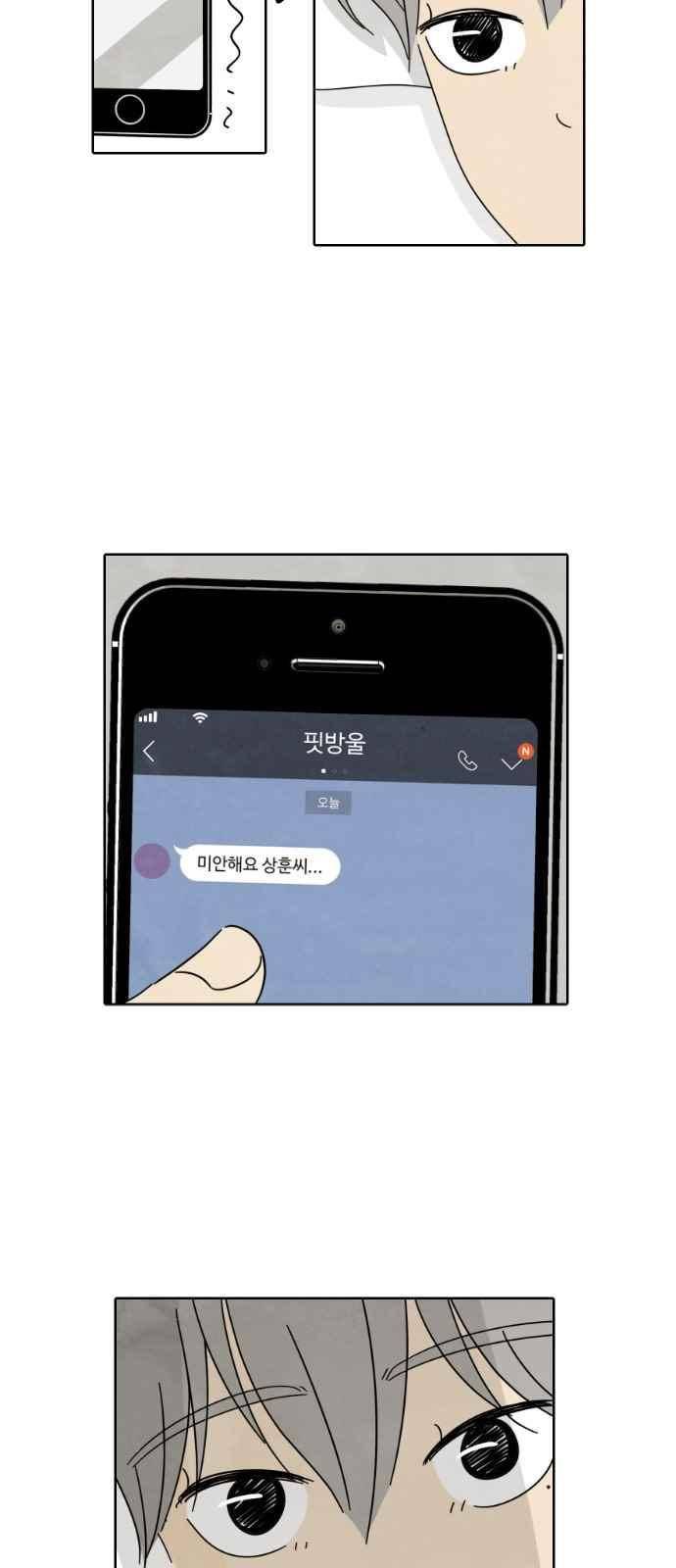 호러와 로맨스 15화 5
