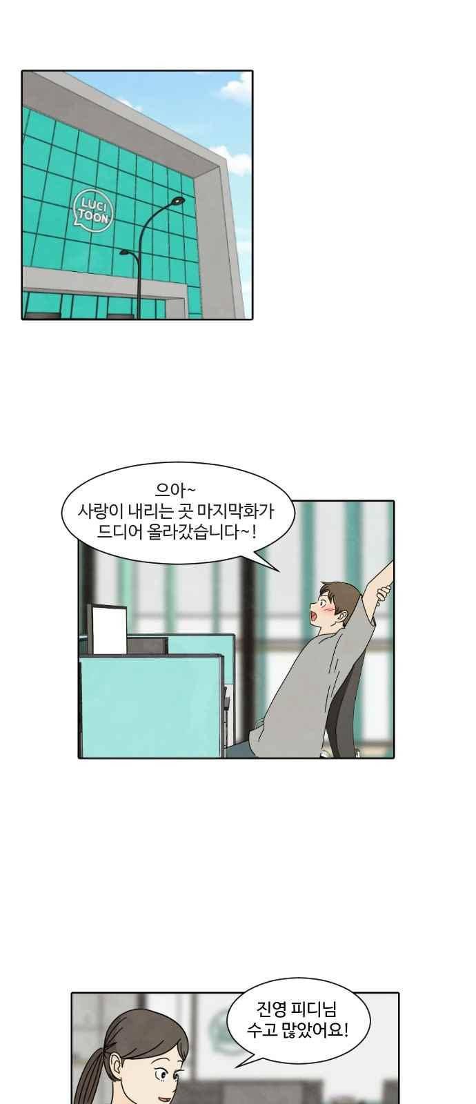 호러와 로맨스 31화 1