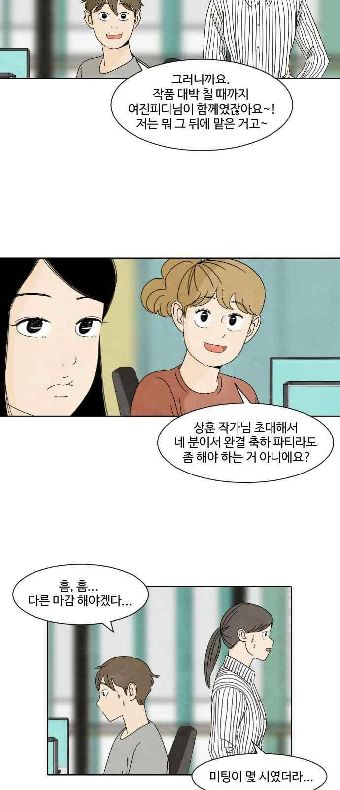 호러와 로맨스 31화 3