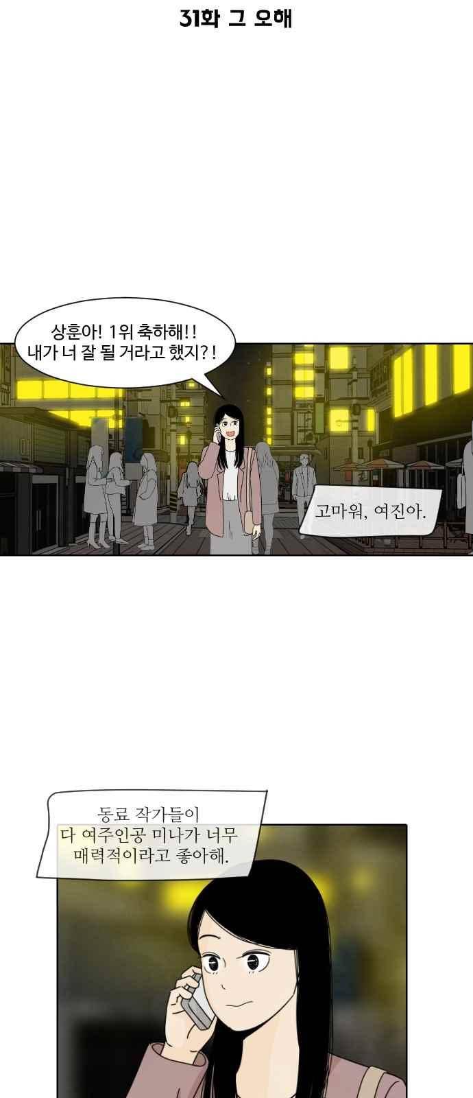 호러와 로맨스 31화 6
