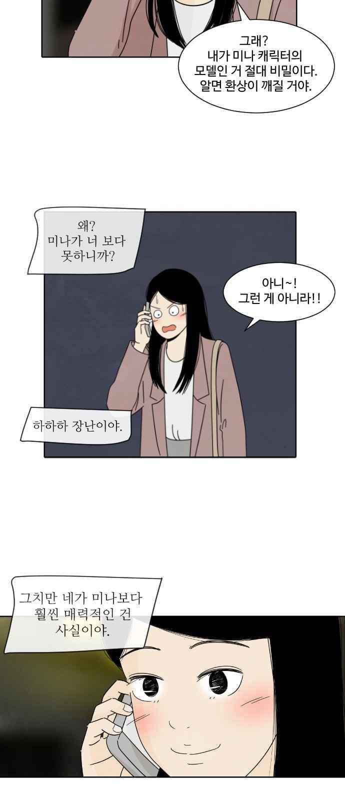 호러와 로맨스 31화 7