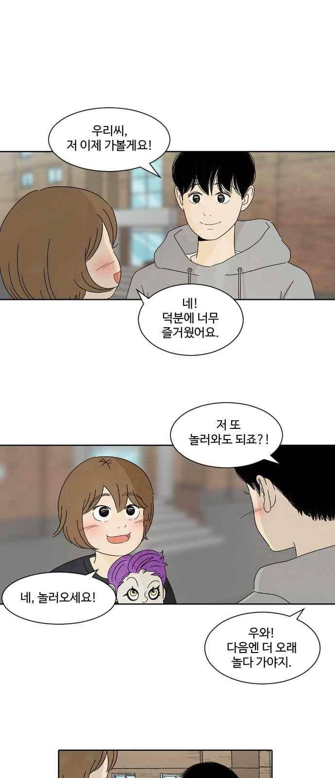 호러와 로맨스 36화 1