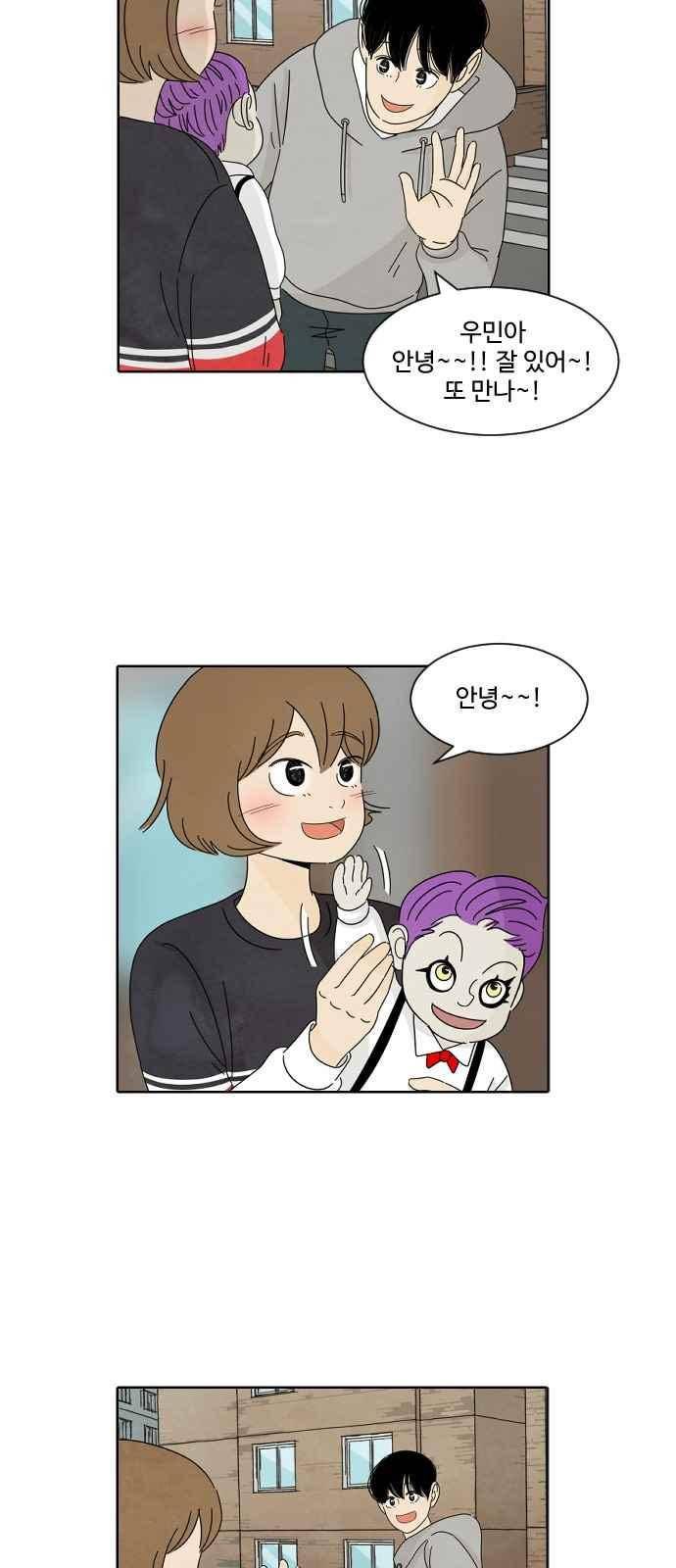 호러와 로맨스 36화 2