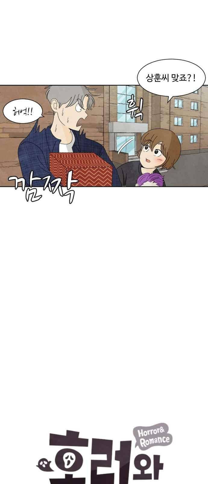 호러와 로맨스 36화 5