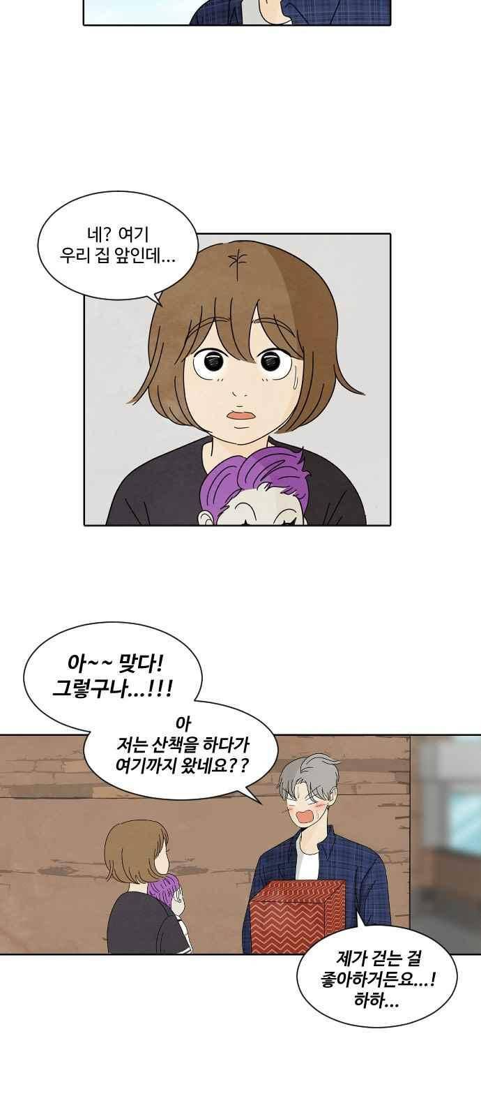 호러와 로맨스 36화 7