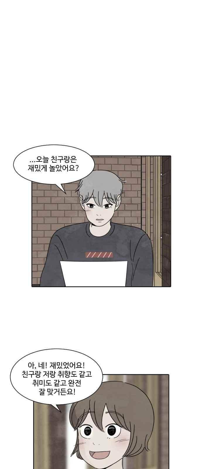호러와 로맨스 42화 2