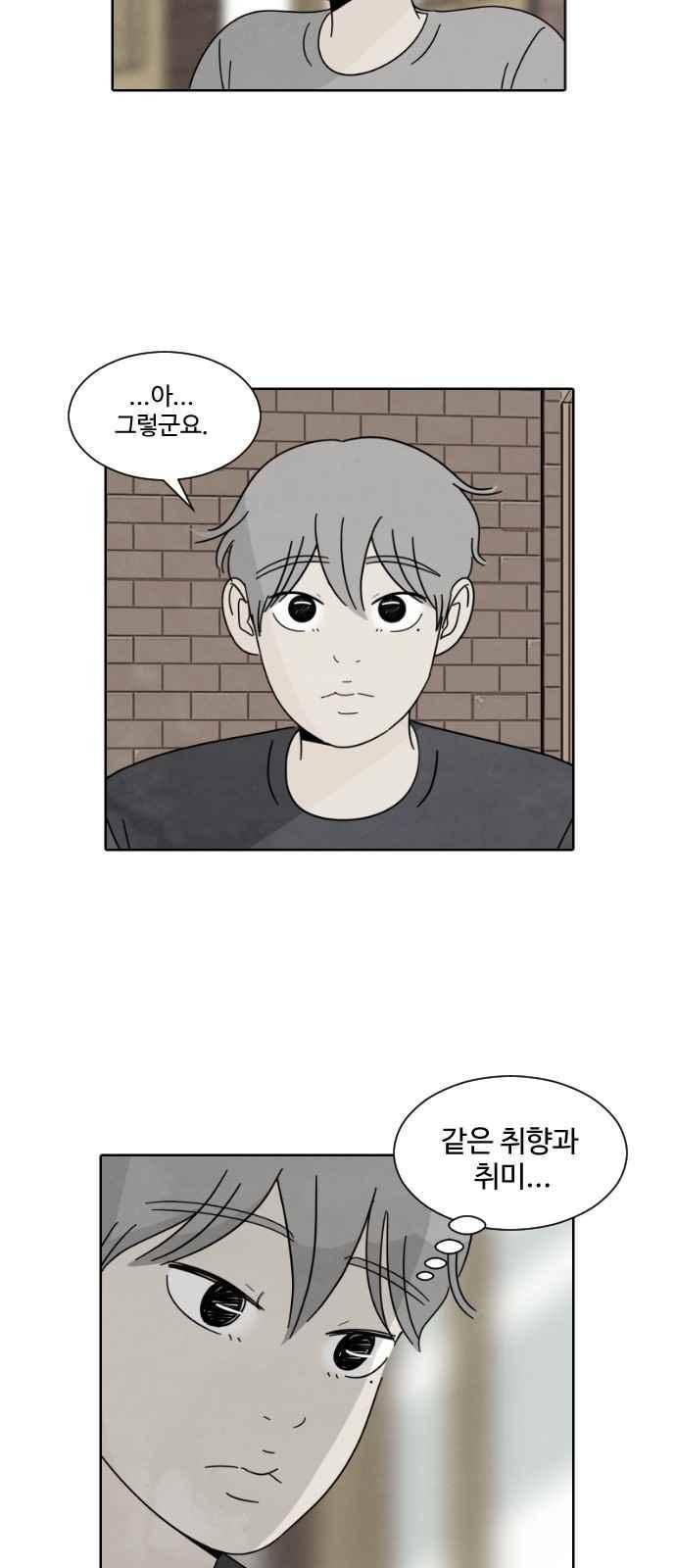 호러와 로맨스 42화 3