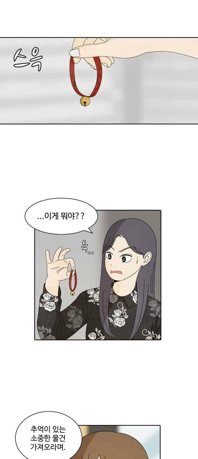 호러와 로맨스 42화 11