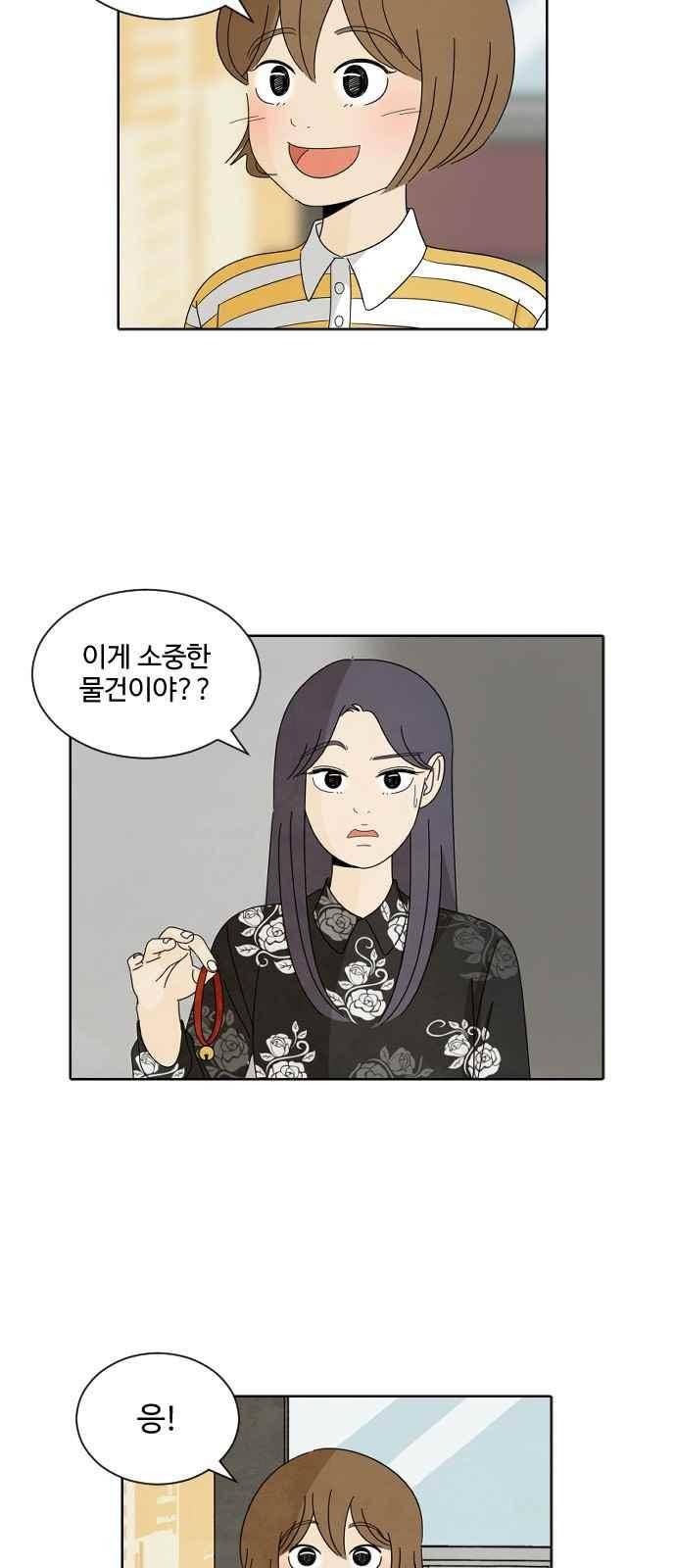 호러와 로맨스 42화 12
