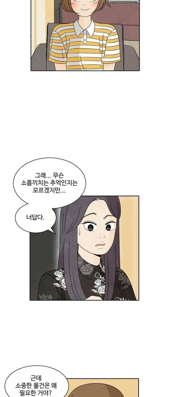 호러와 로맨스 42화 13
