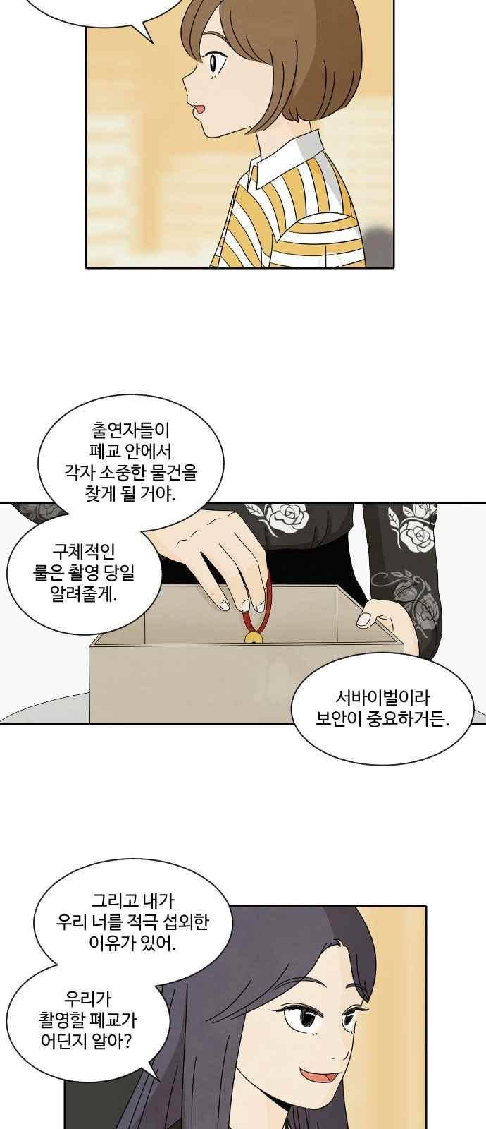 호러와 로맨스 42화 14