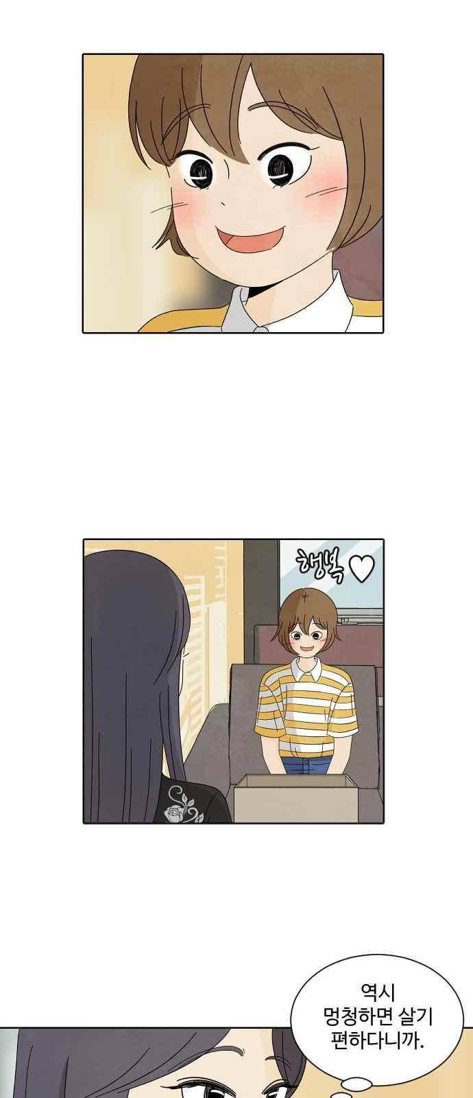 호러와 로맨스 42화 20