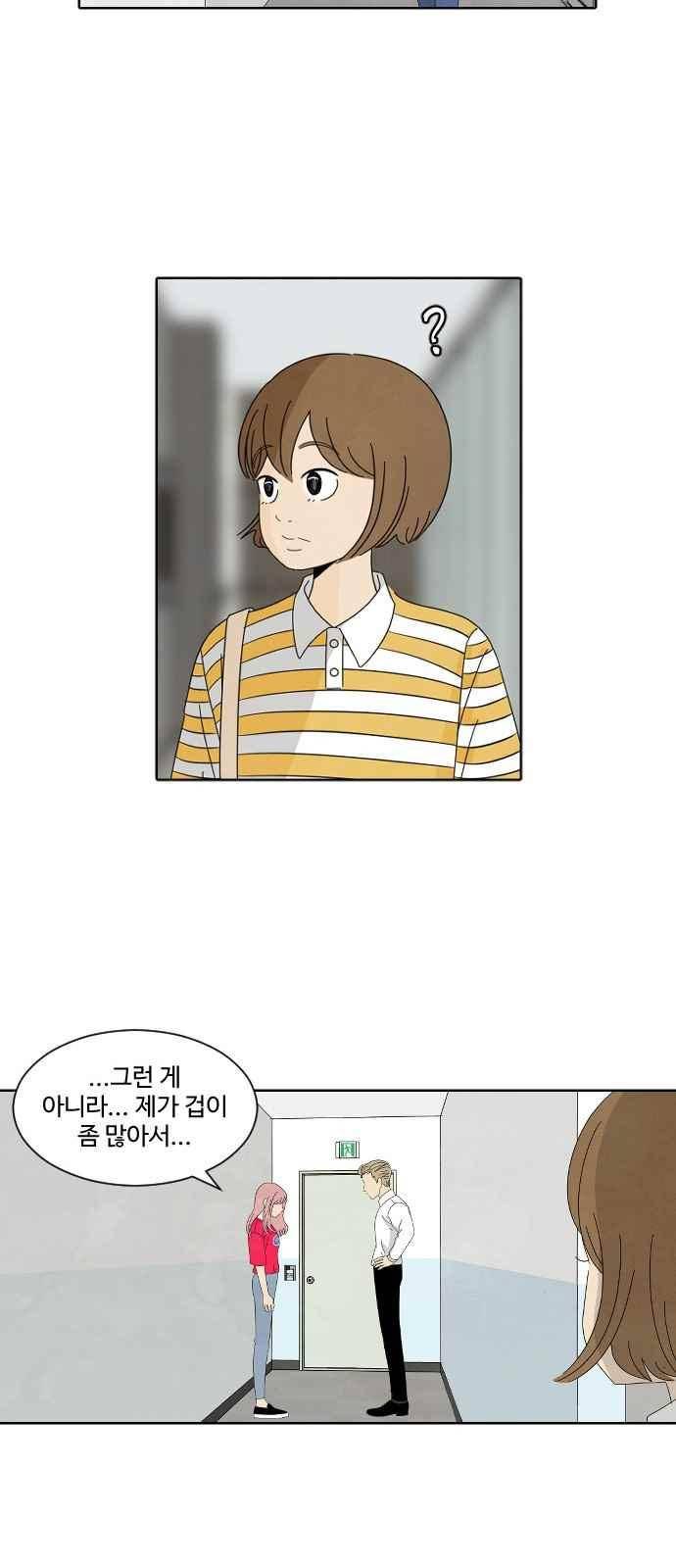 호러와 로맨스 42화 22