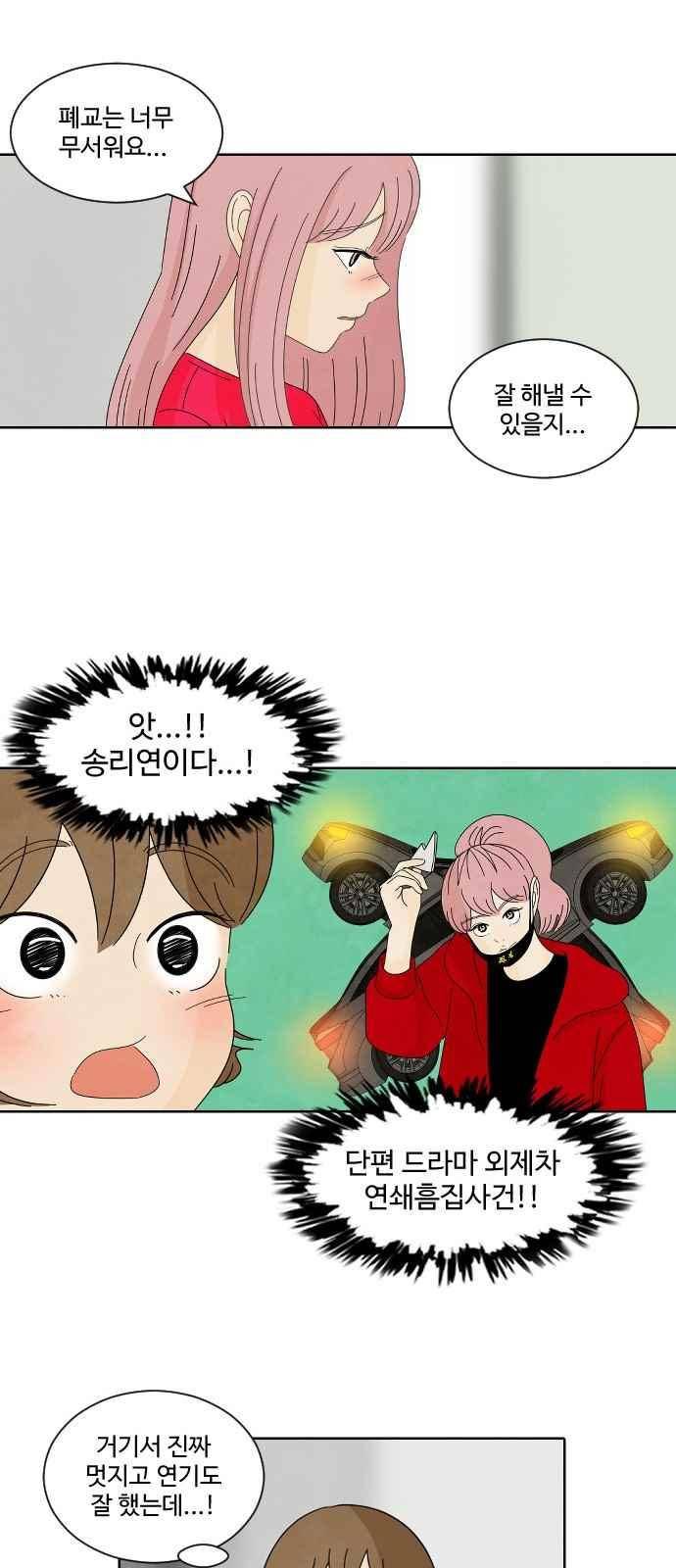 호러와 로맨스 42화 23