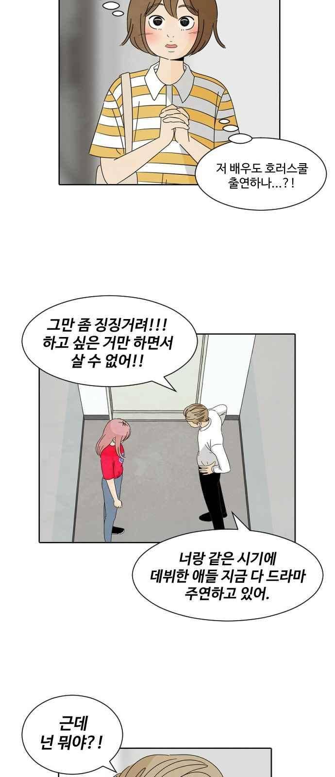 호러와 로맨스 42화 24