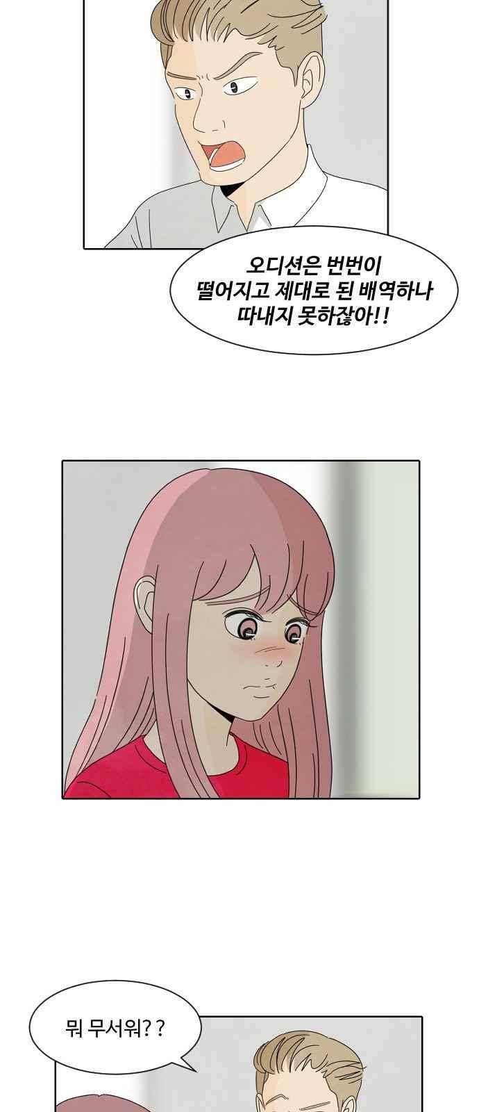 호러와 로맨스 42화 25