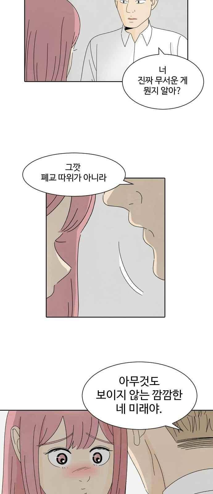 호러와 로맨스 42화 26