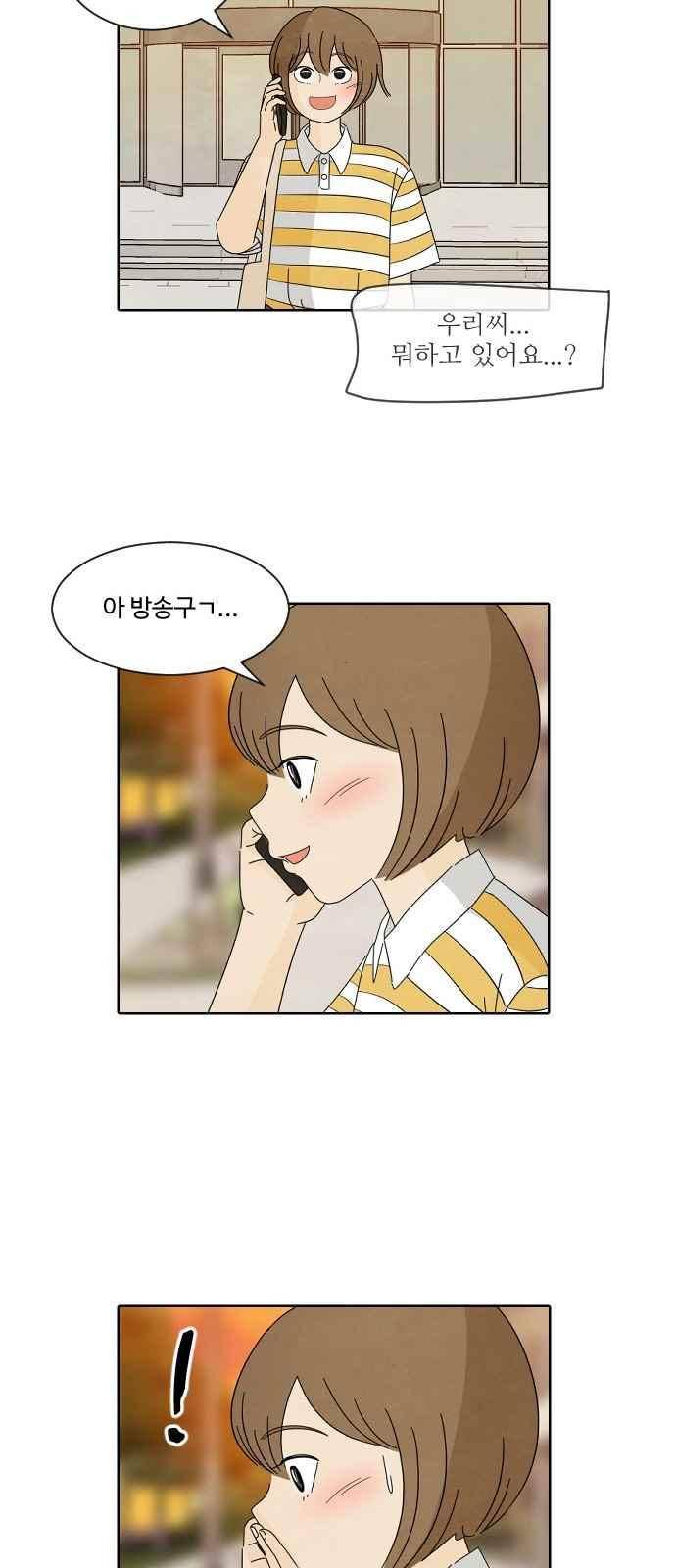 호러와 로맨스 42화 35