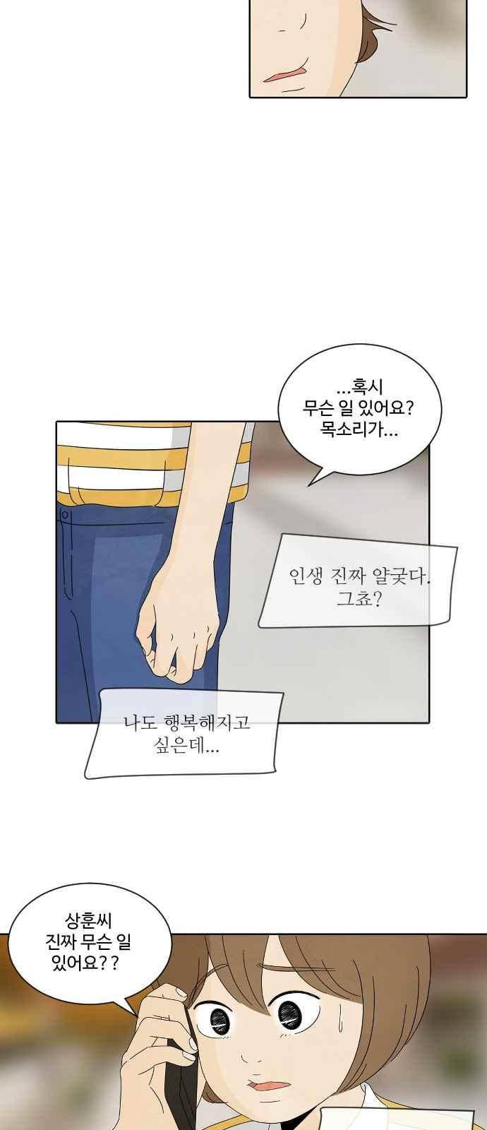 호러와 로맨스 42화 37