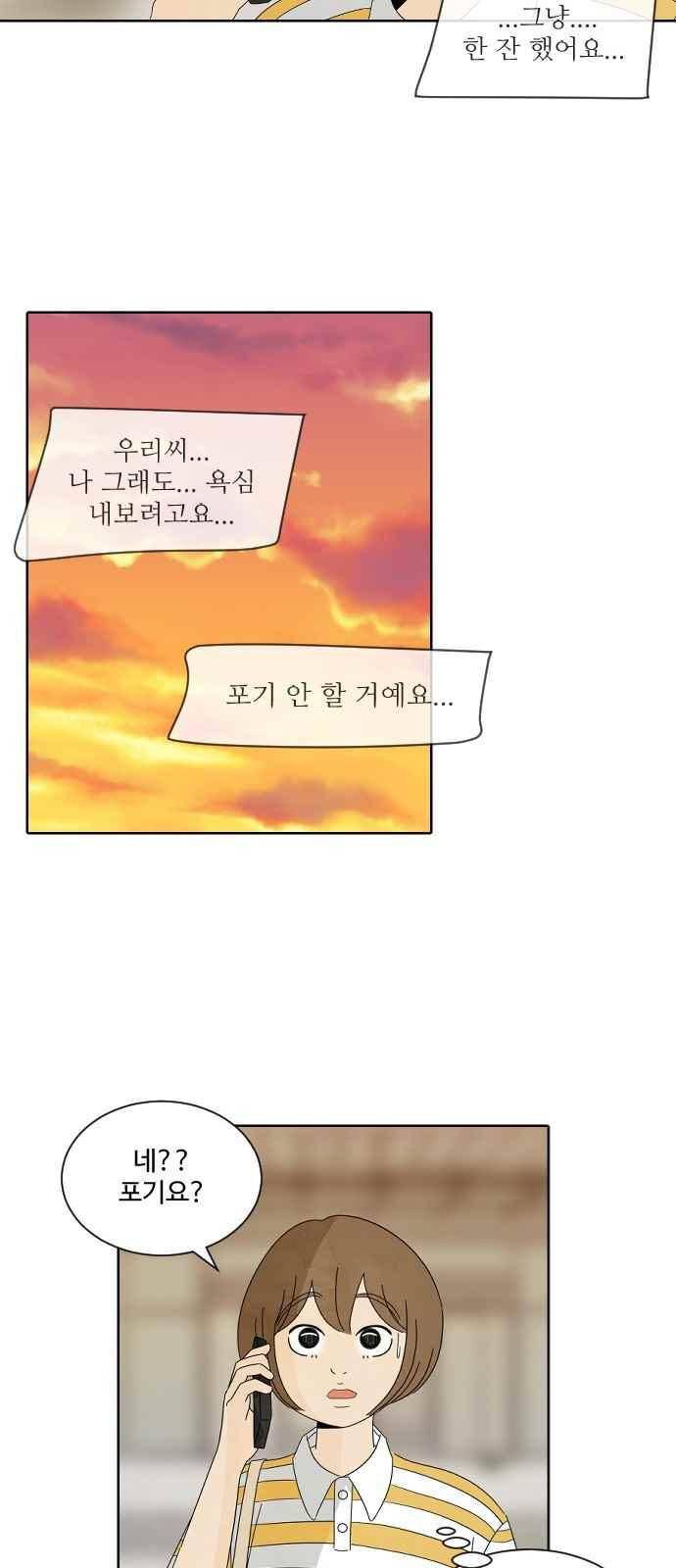 호러와 로맨스 42화 38