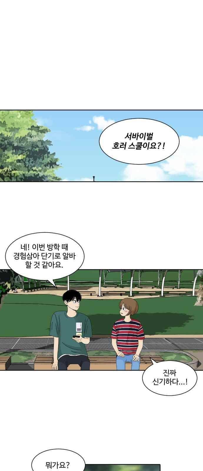 호러와 로맨스 48화 1