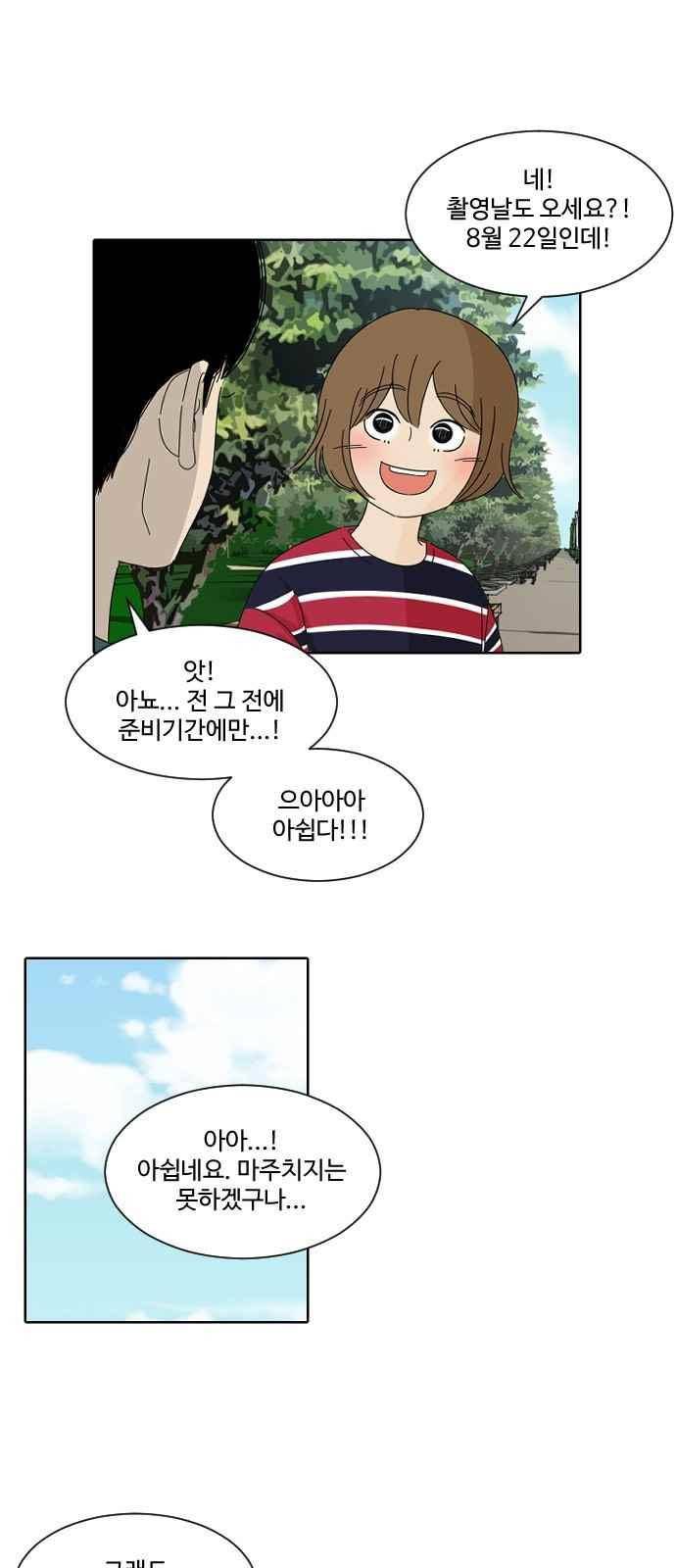 호러와 로맨스 48화 4