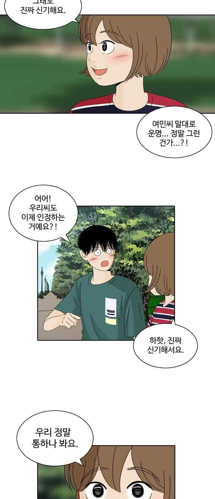 호러와 로맨스 48화 5