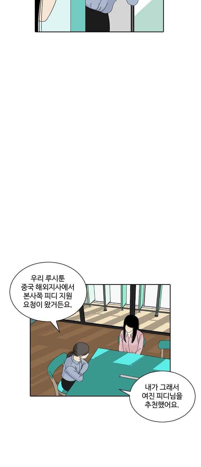 호러와 로맨스 48화 9