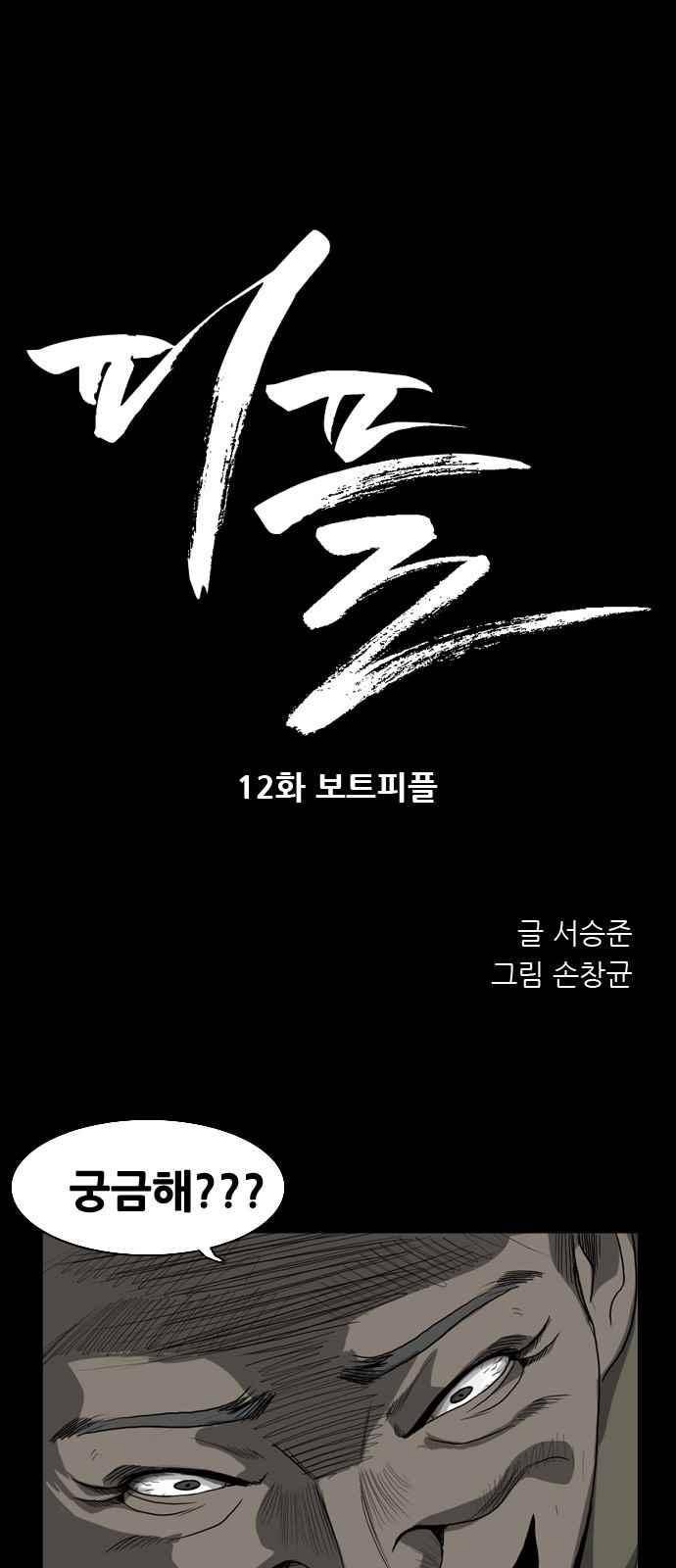 피플 12화 1