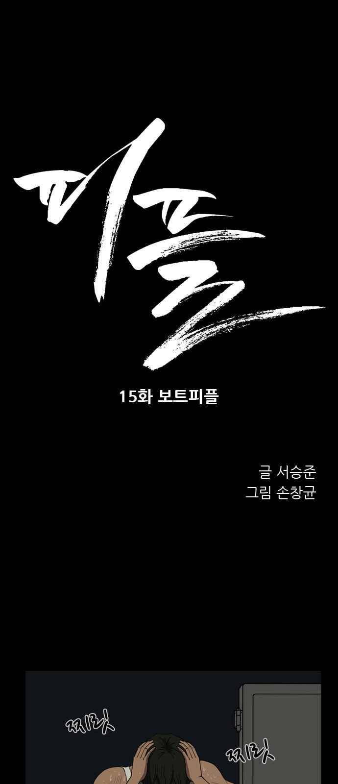 피플 15화 1