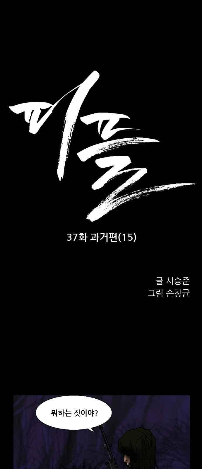 피플 37화 1