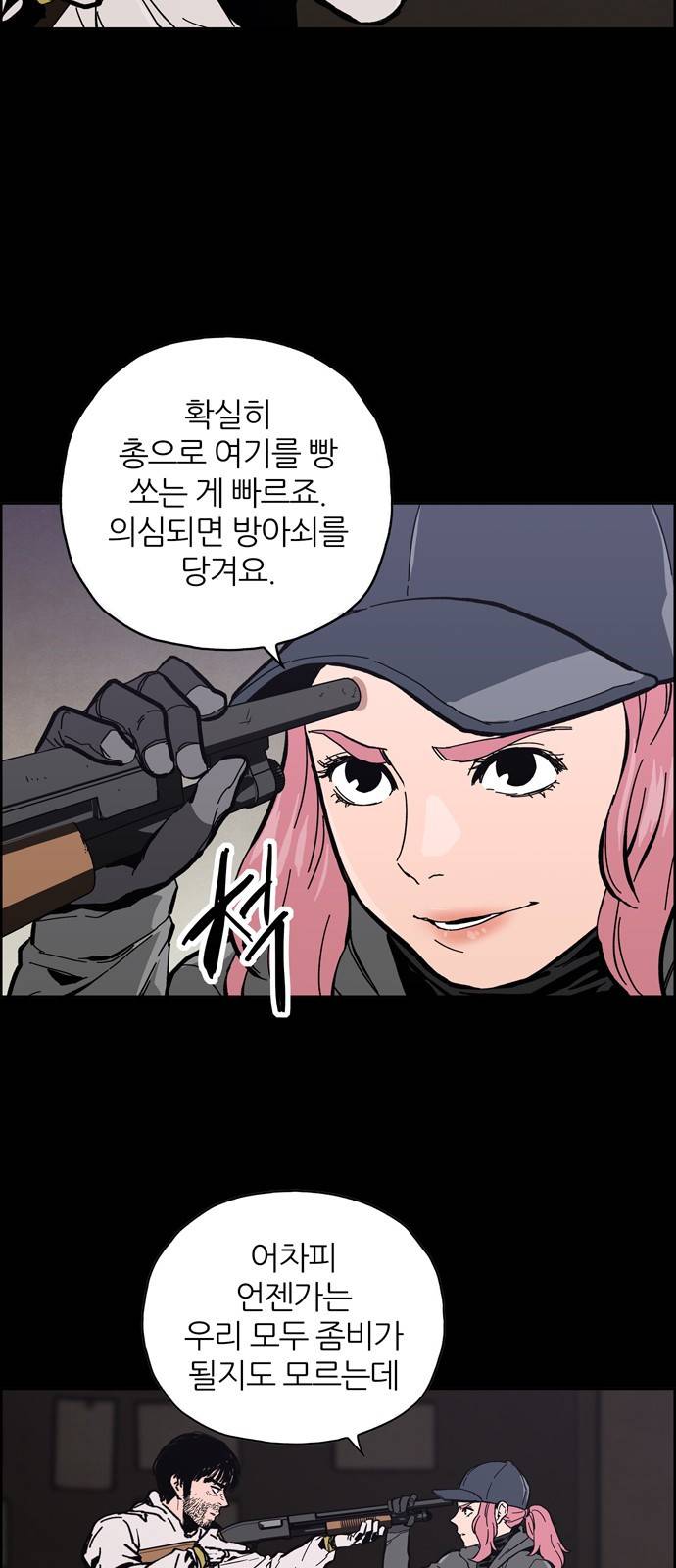 데드라이프 4화 4