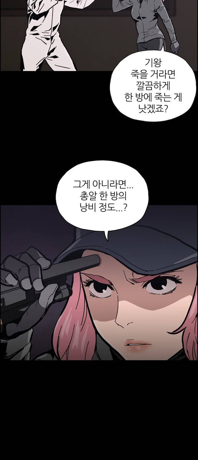 데드라이프 4화 5