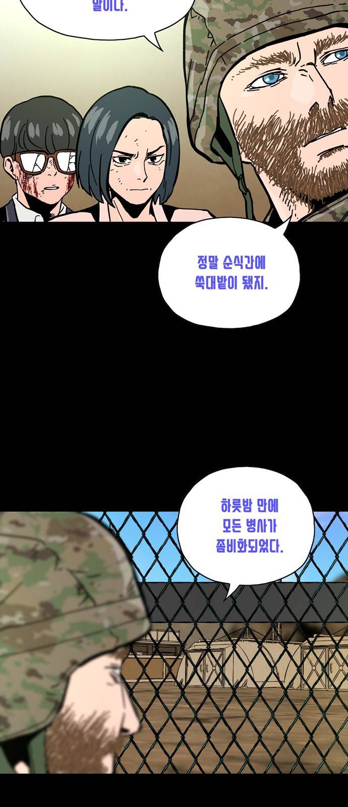 데드라이프 14화 10