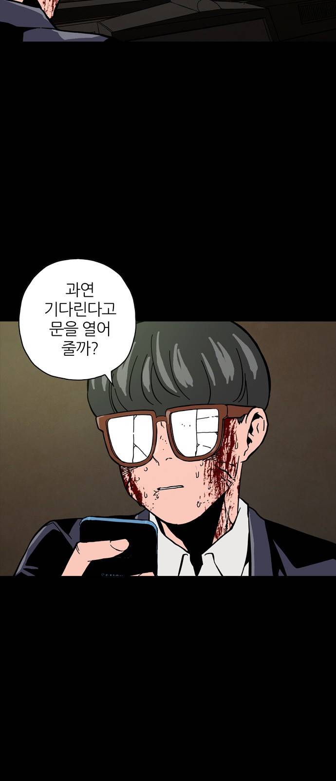 데드라이프 24화 3