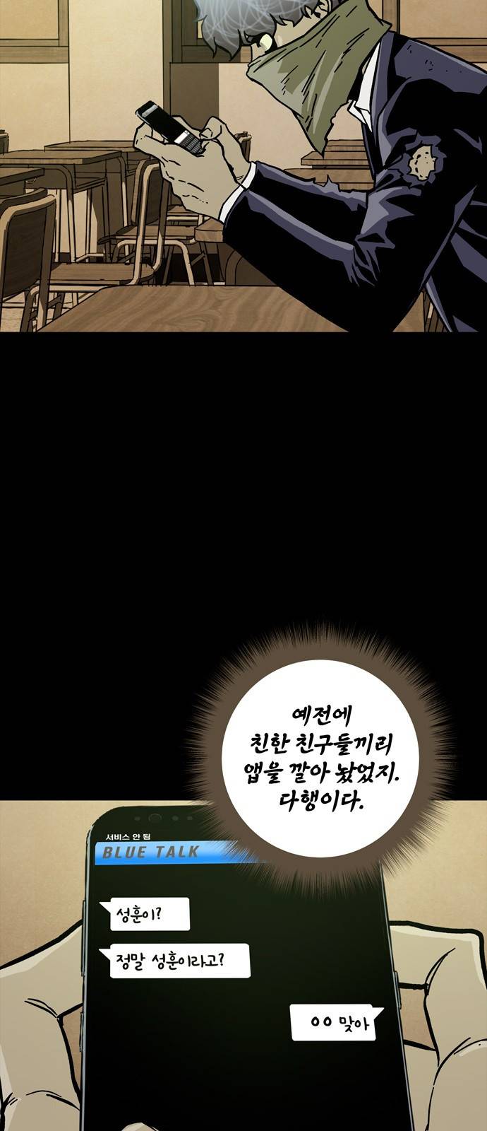 데드라이프 24화 13