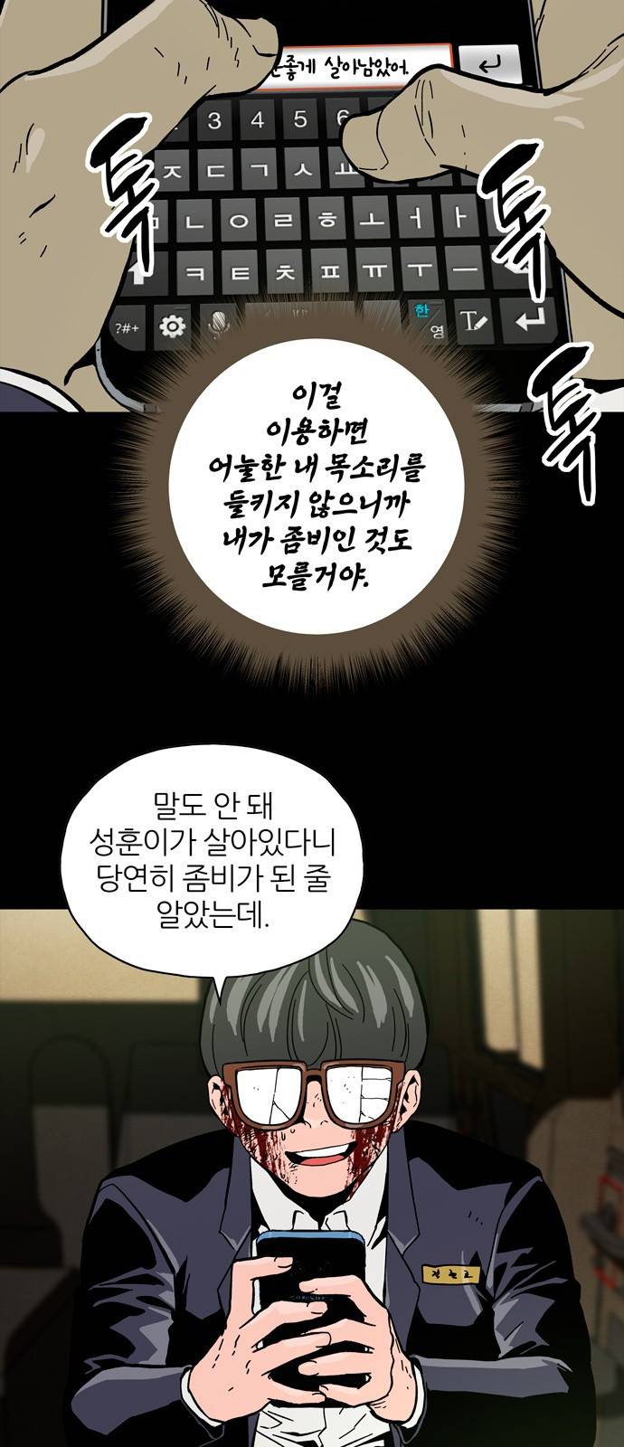 데드라이프 24화 14