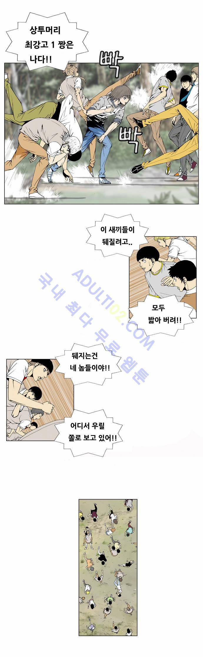최강전설 강해효 (34) 7