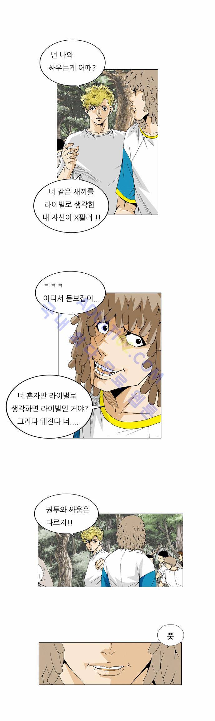 최강전설 강해효 (34) 9