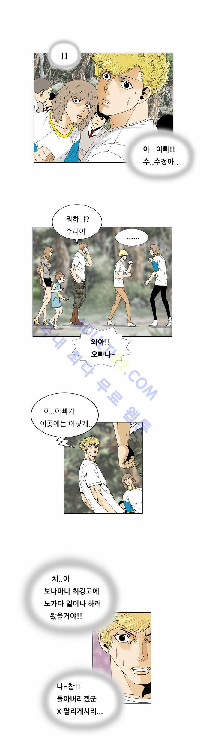 최강전설 강해효 (34) 17