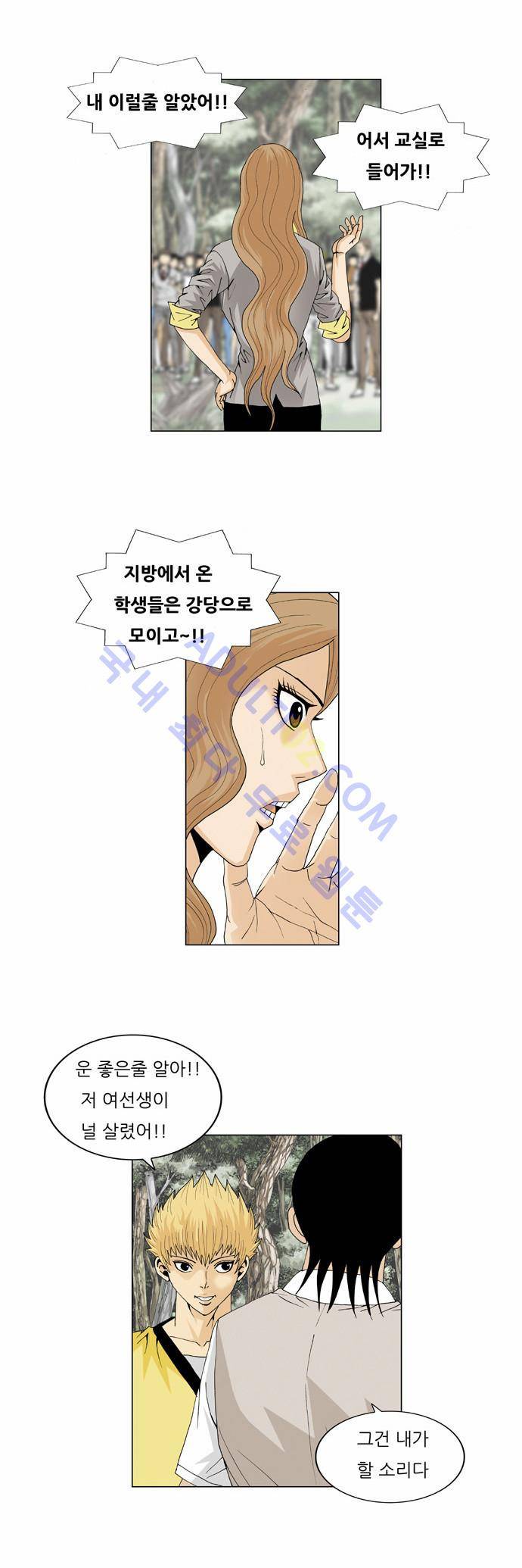 최강전설 강해효 (34) 20