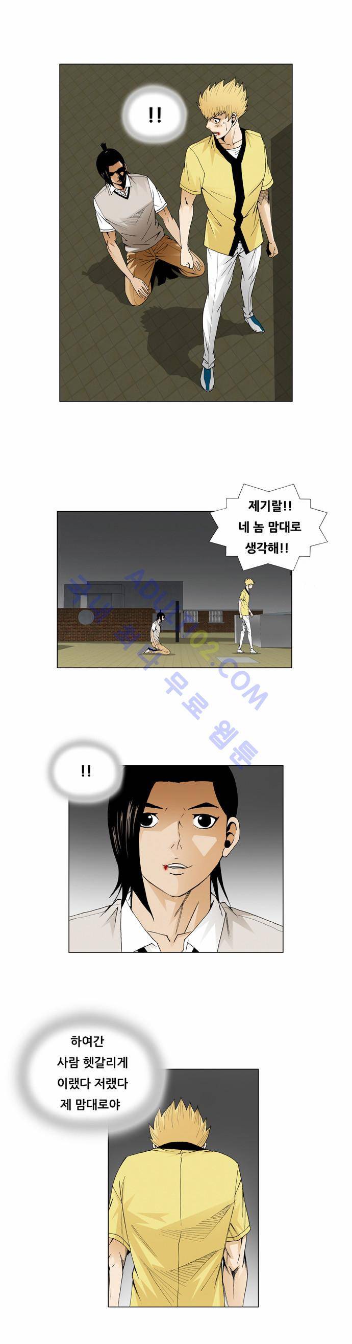 최강전설 강해효 (39) 8