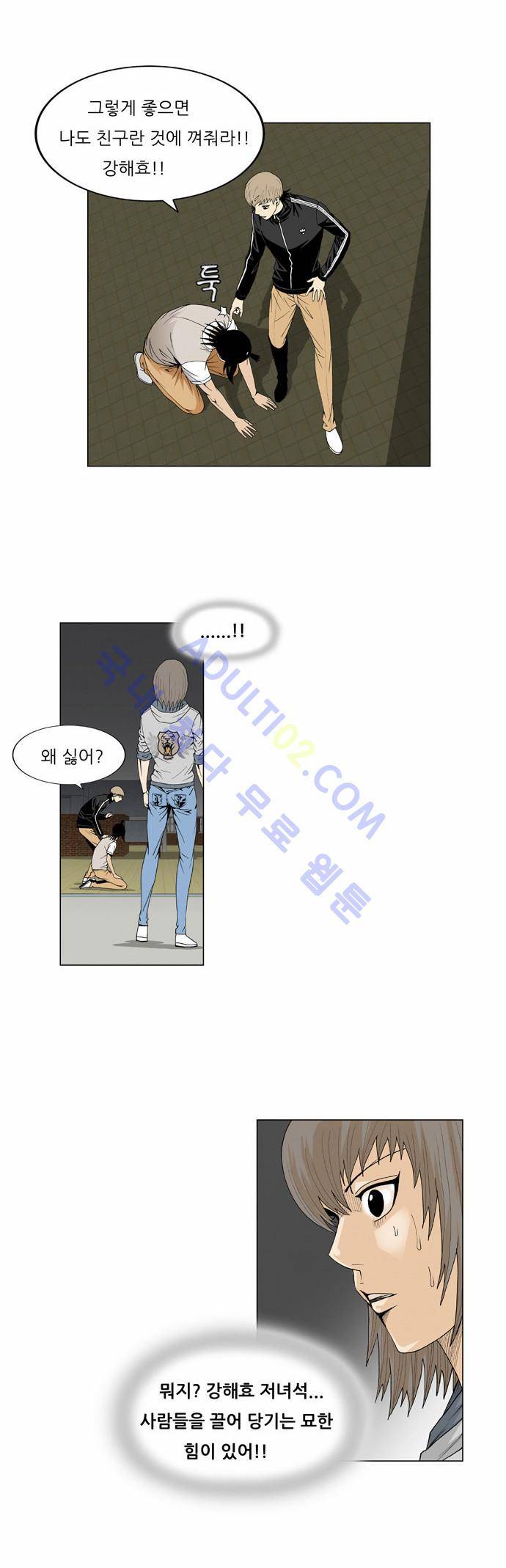 최강전설 강해효 (39) 16
