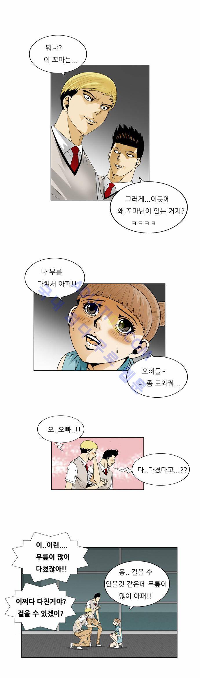 최강전설 강해효 (39) 21