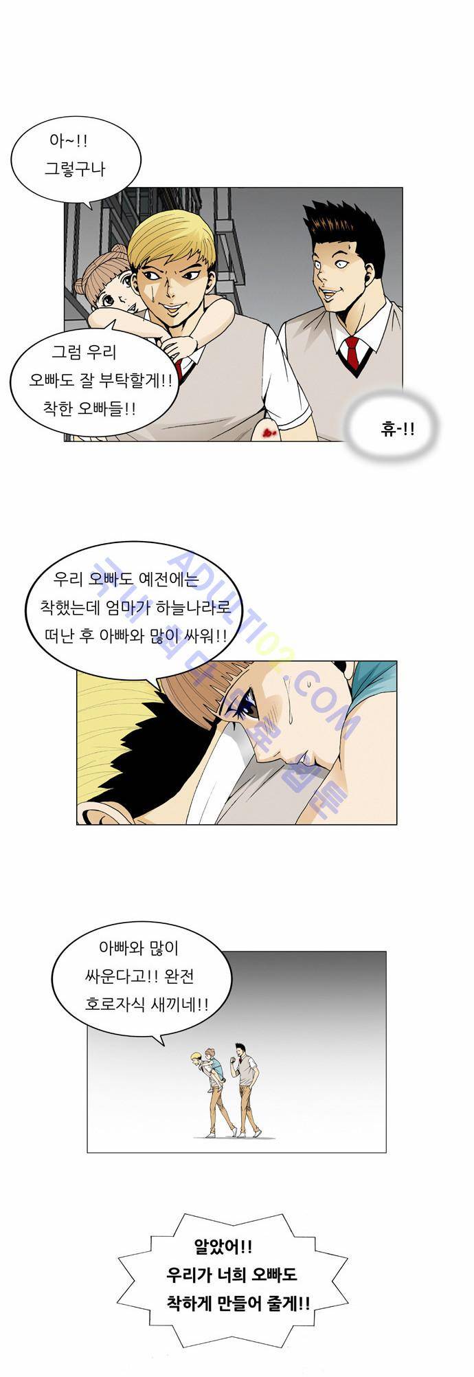최강전설 강해효 (39) 24