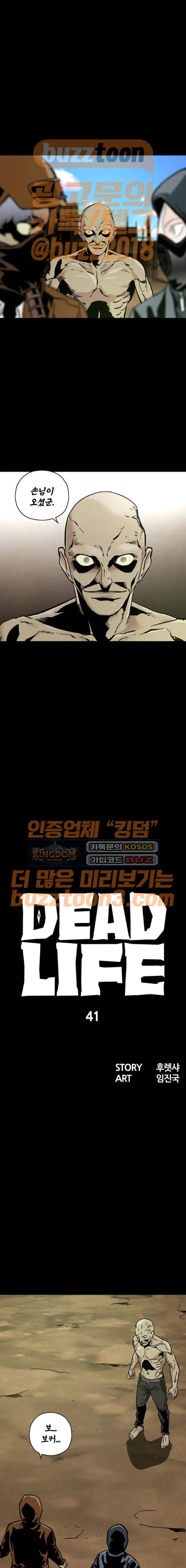 데드라이프 41화 4